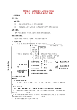 高中地理 第四单元 自然环境对人类活动的影响学案 湘教版必修1