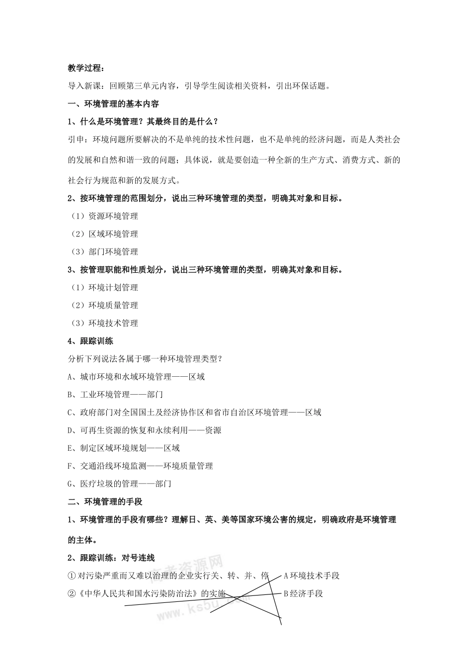 高中地理 第四单元《环境管理与全球行动》导学案 鲁教版选修6_第2页