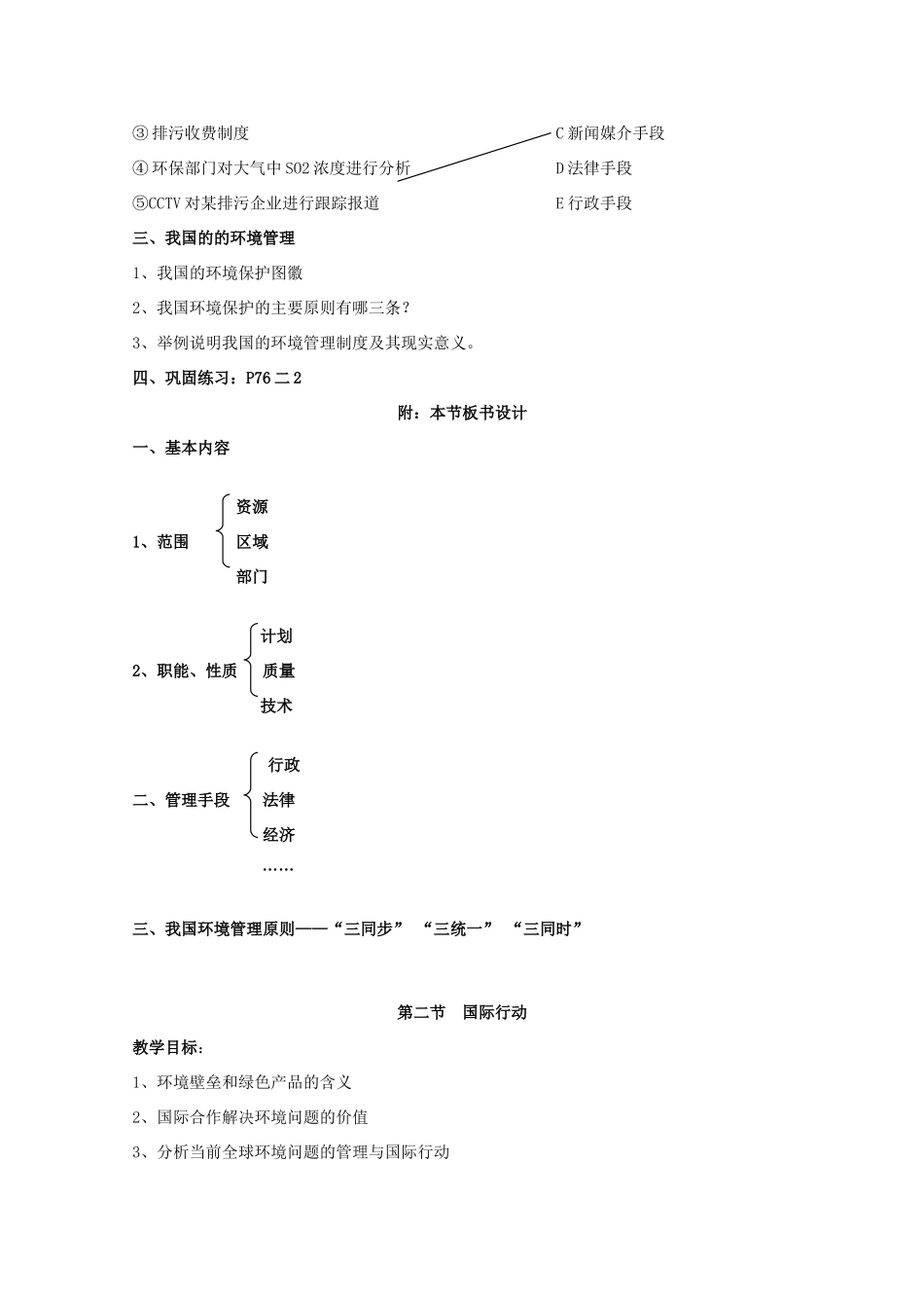 高中地理 第四单元《环境管理与全球行动》导学案 鲁教版选修6_第3页