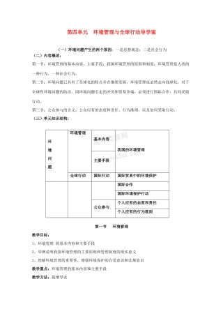 高中地理 第四单元《环境管理与全球行动》导学案 鲁教版选修6