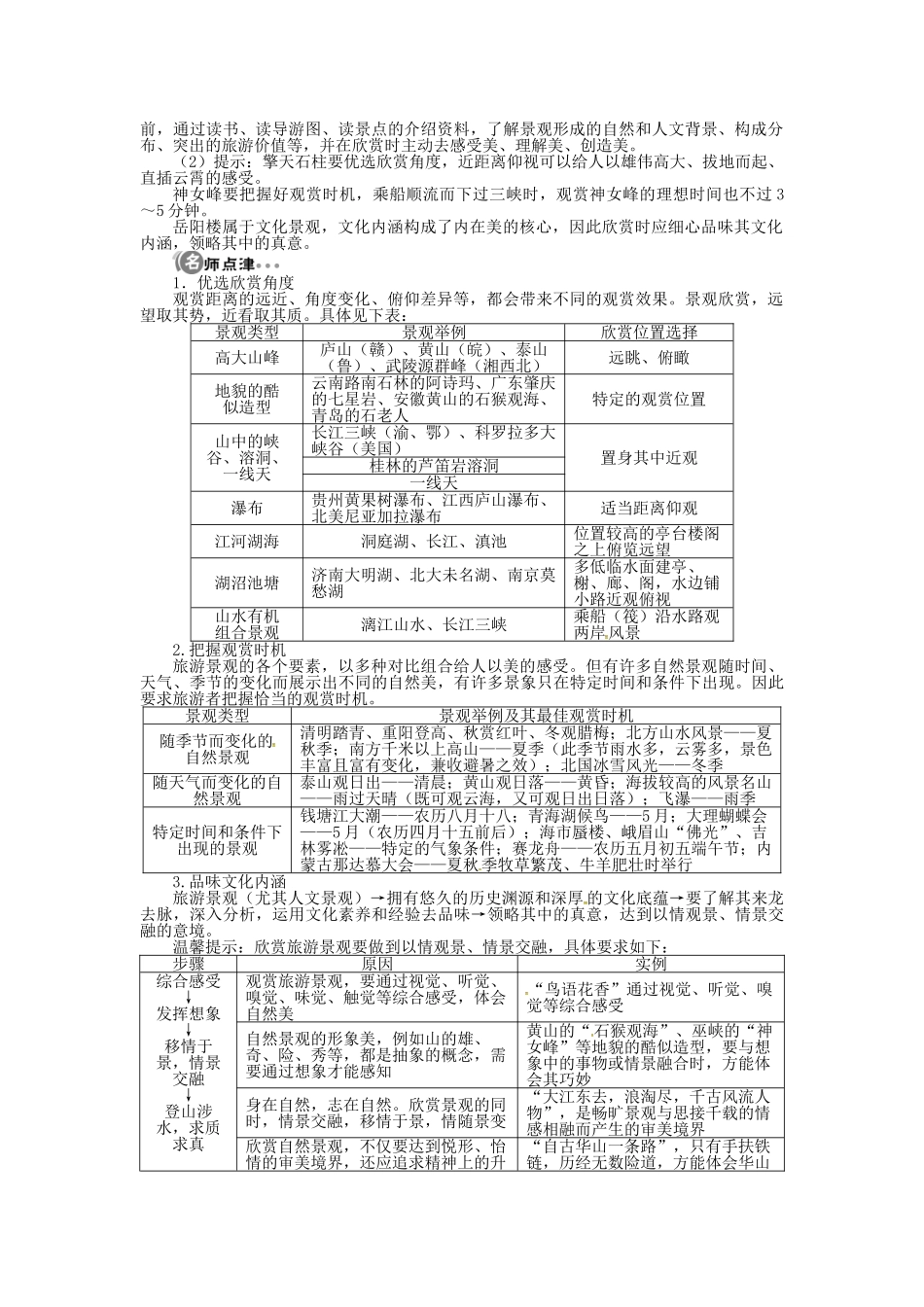 高中地理 第二章 第1节 旅游景观欣赏方法导学案 湘教版选修3-湘教版高二选修3地理学案_第2页