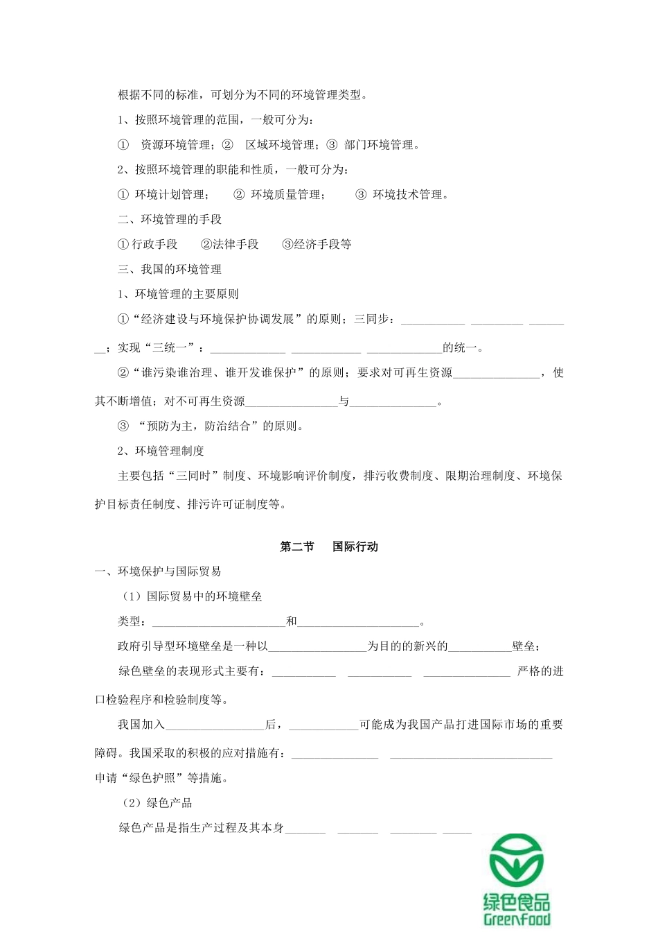 高中地理 第四单元《环境管理与全球行动》全章学案 鲁教版选修6_第3页