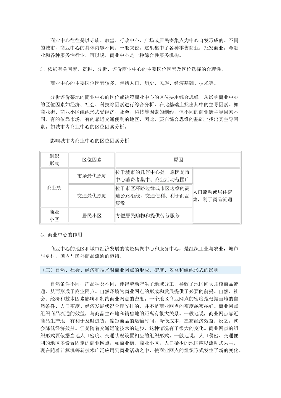 高中地理 第四单元《人类活动的地域联系》一周导学案 鲁教版必修2_第2页