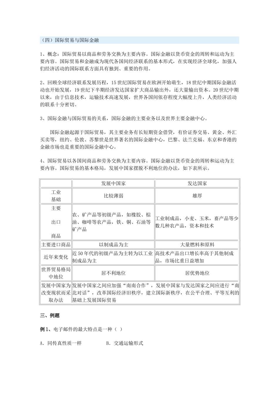 高中地理 第四单元《人类活动的地域联系》一周导学案 鲁教版必修2_第3页