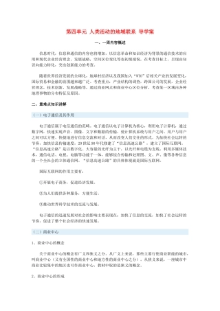高中地理 第四单元《人类活动的地域联系》一周导学案 鲁教版必修2