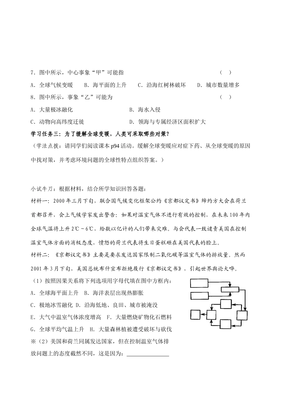 高中地理 第四单元第三节《全球气候变化及其对人类的影响》导学案 鲁教版必修1_第2页