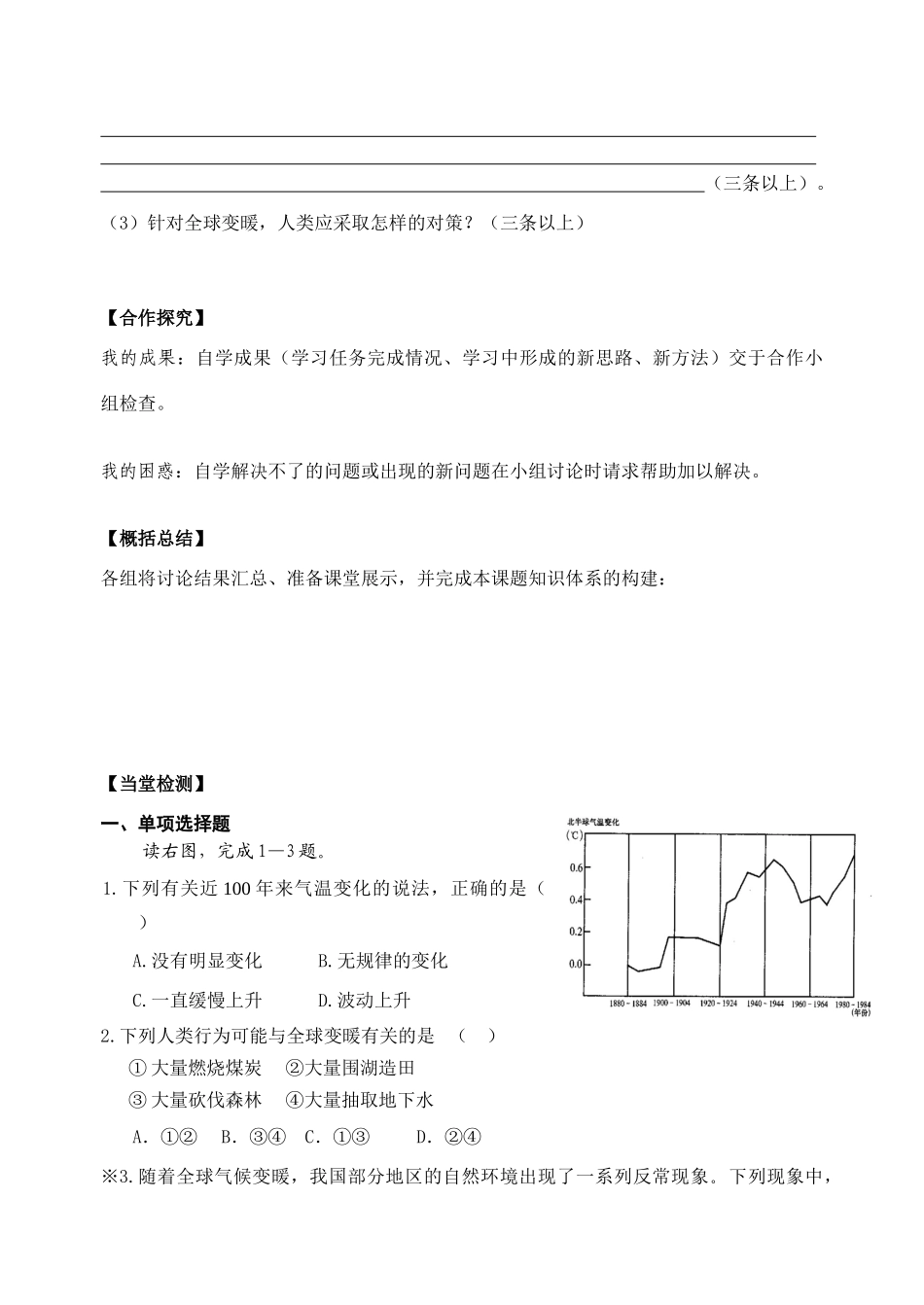 高中地理 第四单元第三节《全球气候变化及其对人类的影响》导学案 鲁教版必修1_第3页