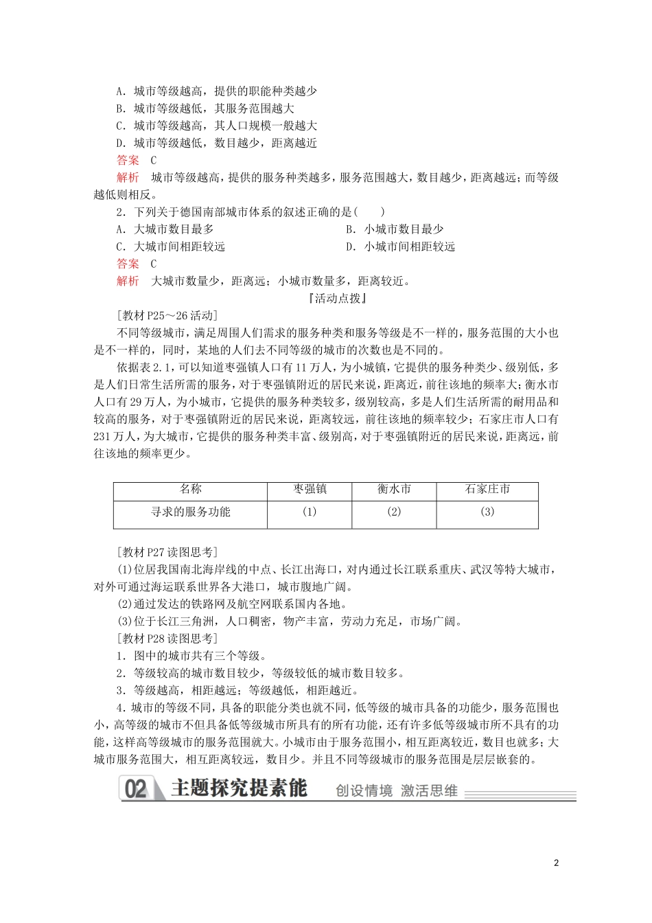 高中地理 第二章 城市与城市化 第二节 不同等级城市的服务功能教学案 新人教版必修2-新人教版高一必修2地理教学案_第2页
