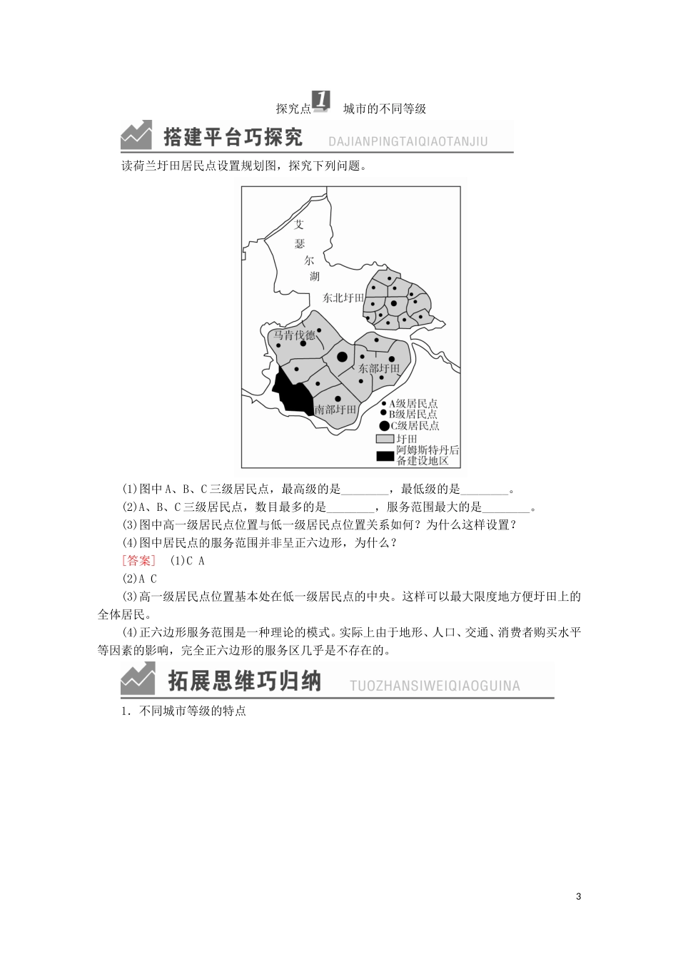 高中地理 第二章 城市与城市化 第二节 不同等级城市的服务功能教学案 新人教版必修2-新人教版高一必修2地理教学案_第3页