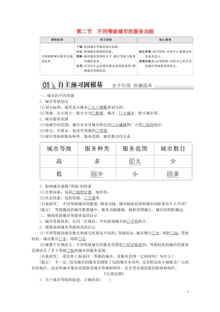 高中地理 第二章 城市与城市化 第二节 不同等级城市的服务功能教学案 新人教版必修2-新人教版高一必修2地理教学案