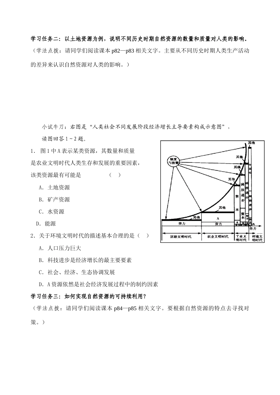 高中地理 第四单元第一节《自然资源与人类》导学案 鲁教版必修1_第2页