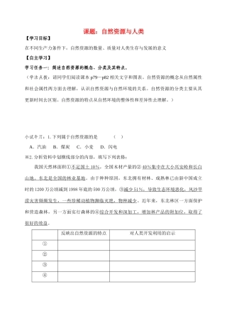 高中地理 第四单元第一节《自然资源与人类》导学案 鲁教版必修1
