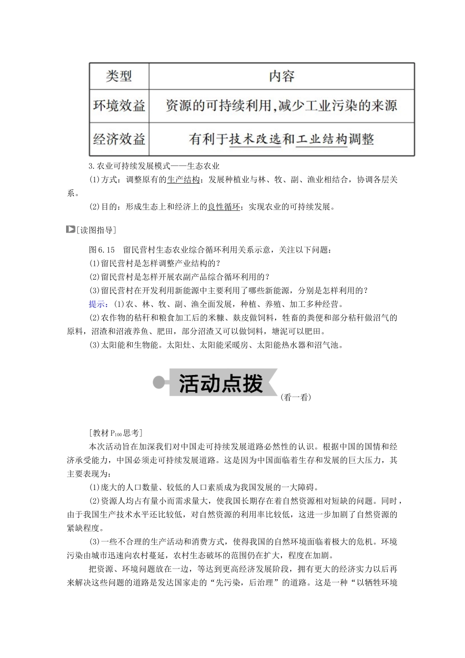 高中地理 第六章 人类与地理环境的协调发展 第二节 中国的可持续发展实践学案 新人教版必修2-新人教版高中必修2地理学案_第2页