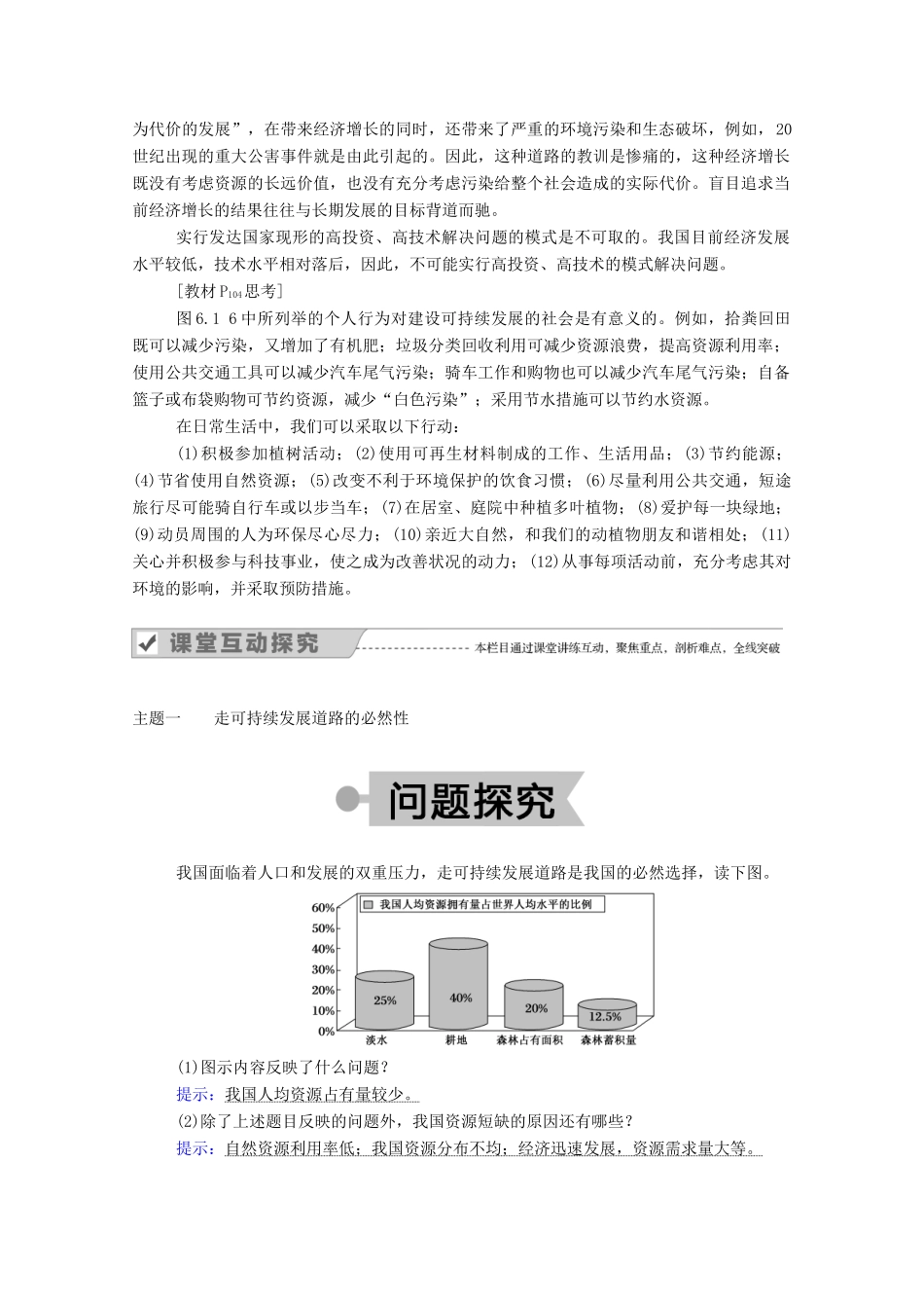 高中地理 第六章 人类与地理环境的协调发展 第二节 中国的可持续发展实践学案 新人教版必修2-新人教版高中必修2地理学案_第3页