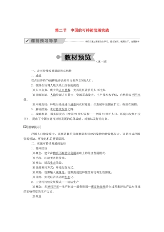 高中地理 第六章 人类与地理环境的协调发展 第二节 中国的可持续发展实践学案 新人教版必修2-新人教版高中必修2地理学案