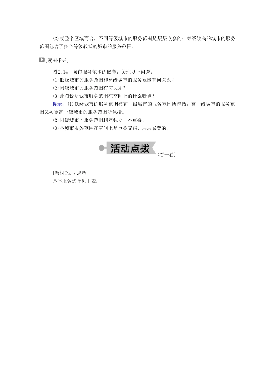 高中地理 第二章 城市与城市化 第二节 不同等级城市的服务功能学案 新人教版必修2-新人教版高中必修2地理学案_第2页