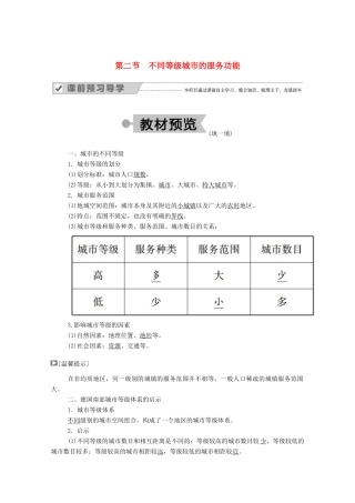 高中地理 第二章 城市与城市化 第二节 不同等级城市的服务功能学案 新人教版必修2-新人教版高中必修2地理学案