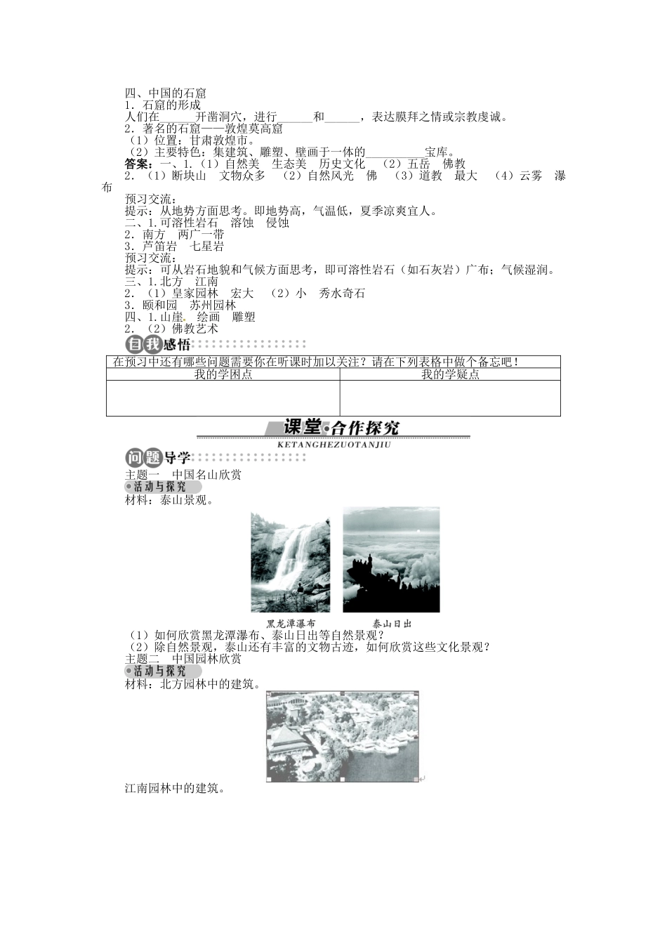 高中地理 第二章 第2节 中国名景欣赏导学案 湘教版选修3-湘教版高二选修3地理学案_第2页