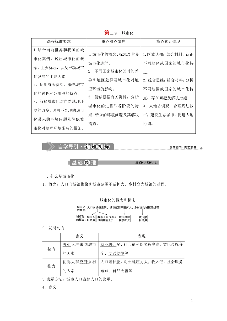 高中地理 第二章 城市与城市化 第三节 城市化教案 新人教版必修2-新人教版高一必修2地理教案_第1页
