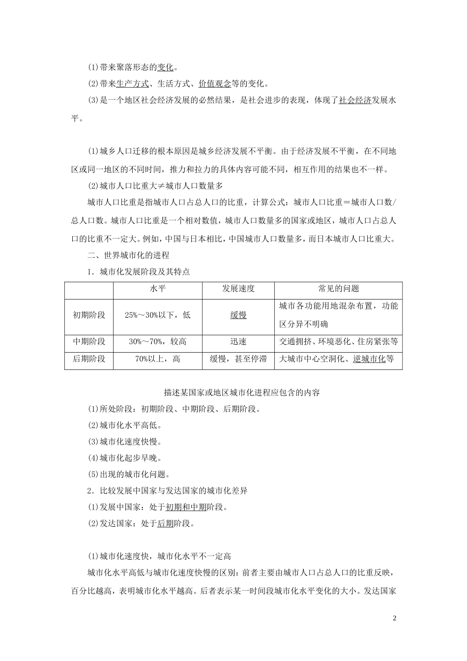 高中地理 第二章 城市与城市化 第三节 城市化教案 新人教版必修2-新人教版高一必修2地理教案_第2页