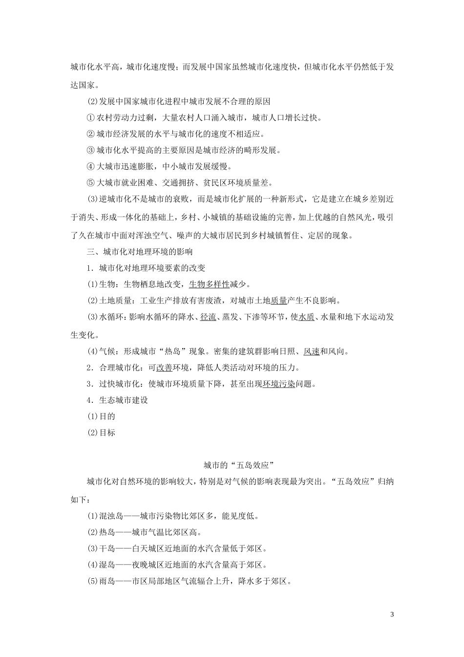 高中地理 第二章 城市与城市化 第三节 城市化教案 新人教版必修2-新人教版高一必修2地理教案_第3页