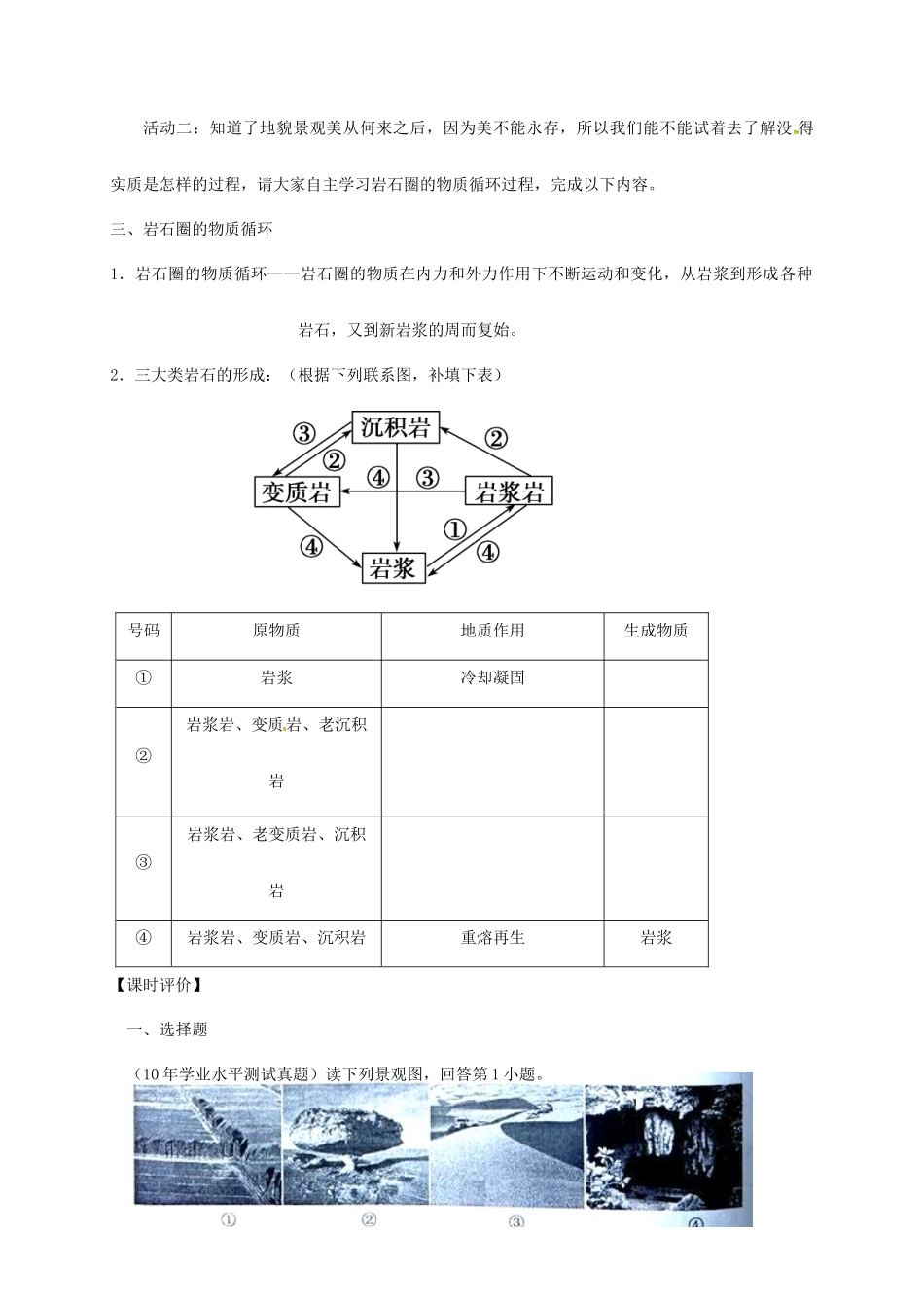 高中地理 第四章 地表形态的塑造 4.1 营造地表形态的力量教学案 新人教版必修1-新人教版高一必修1地理教学案_第3页