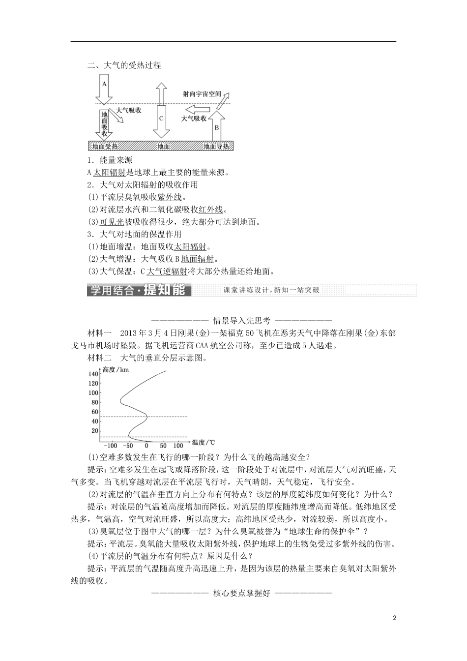 高中地理 第二单元 从地球圈层看地理环境 第二节 大气圈与天气、气候教学案 鲁教版必修1-鲁教版高一必修1地理教学案_第2页