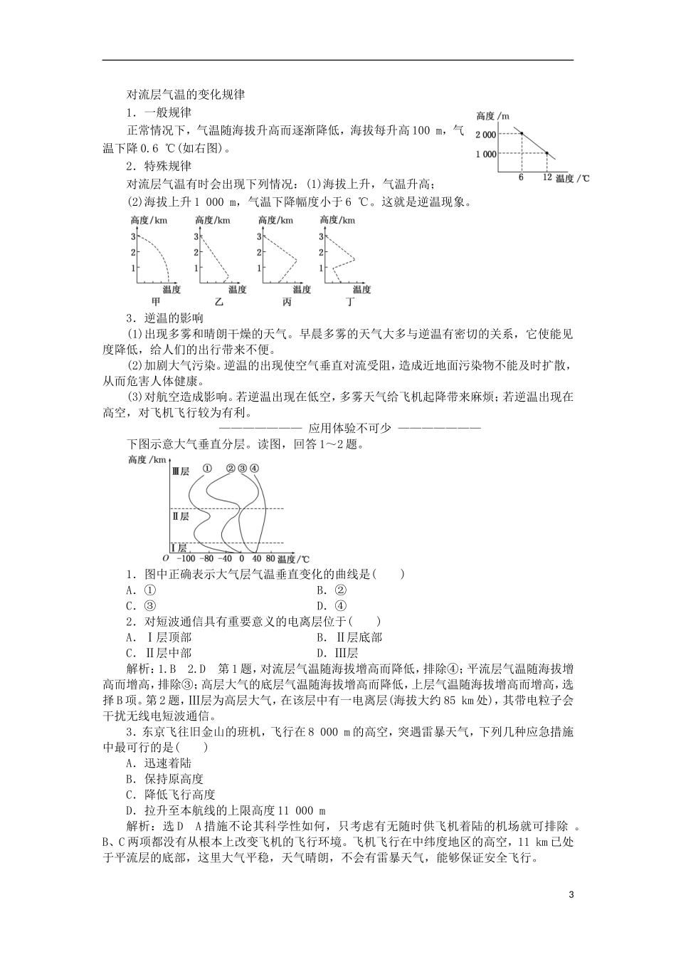 高中地理 第二单元 从地球圈层看地理环境 第二节 大气圈与天气、气候教学案 鲁教版必修1-鲁教版高一必修1地理教学案_第3页