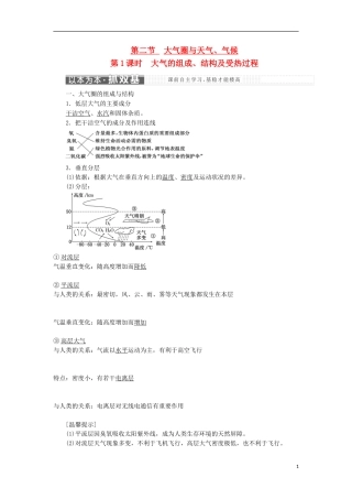 高中地理 第二单元 从地球圈层看地理环境 第二节 大气圈与天气、气候教学案 鲁教版必修1-鲁教版高一必修1地理教学案