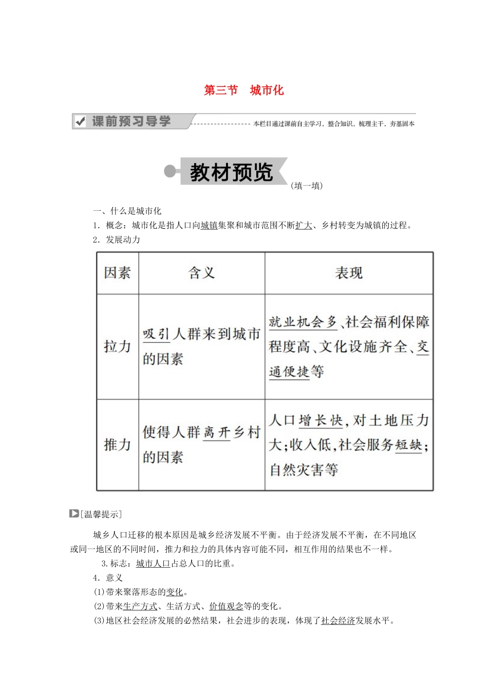 高中地理 第二章 城市与城市化 第三节 城市化学案 新人教版必修2-新人教版高中必修2地理学案_第1页