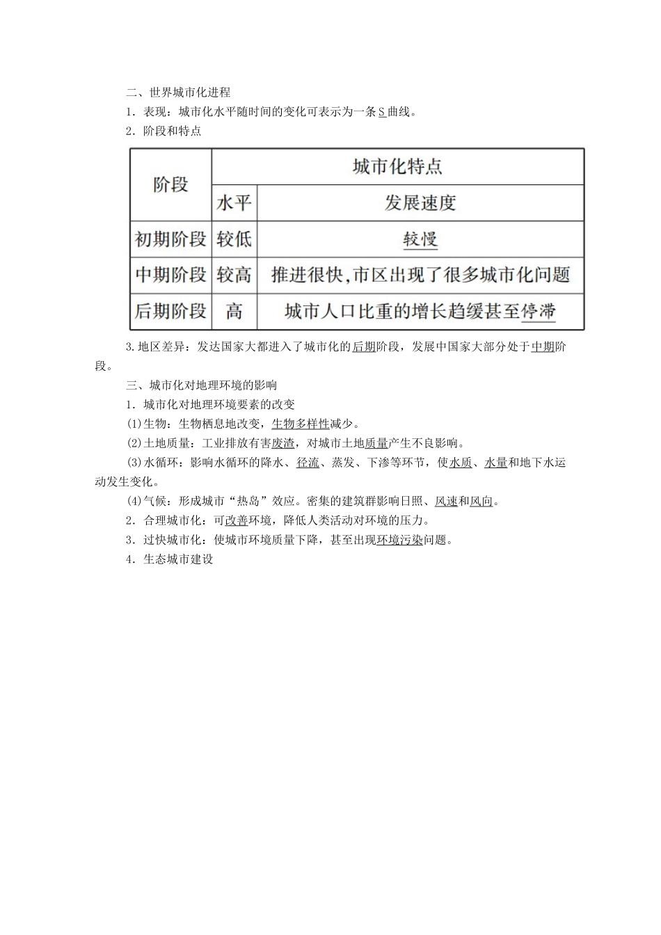 高中地理 第二章 城市与城市化 第三节 城市化学案 新人教版必修2-新人教版高中必修2地理学案_第2页