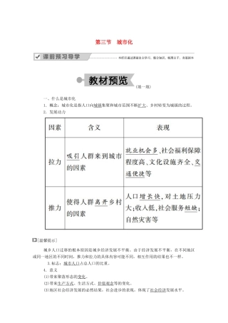 高中地理 第二章 城市与城市化 第三节 城市化学案 新人教版必修2-新人教版高中必修2地理学案