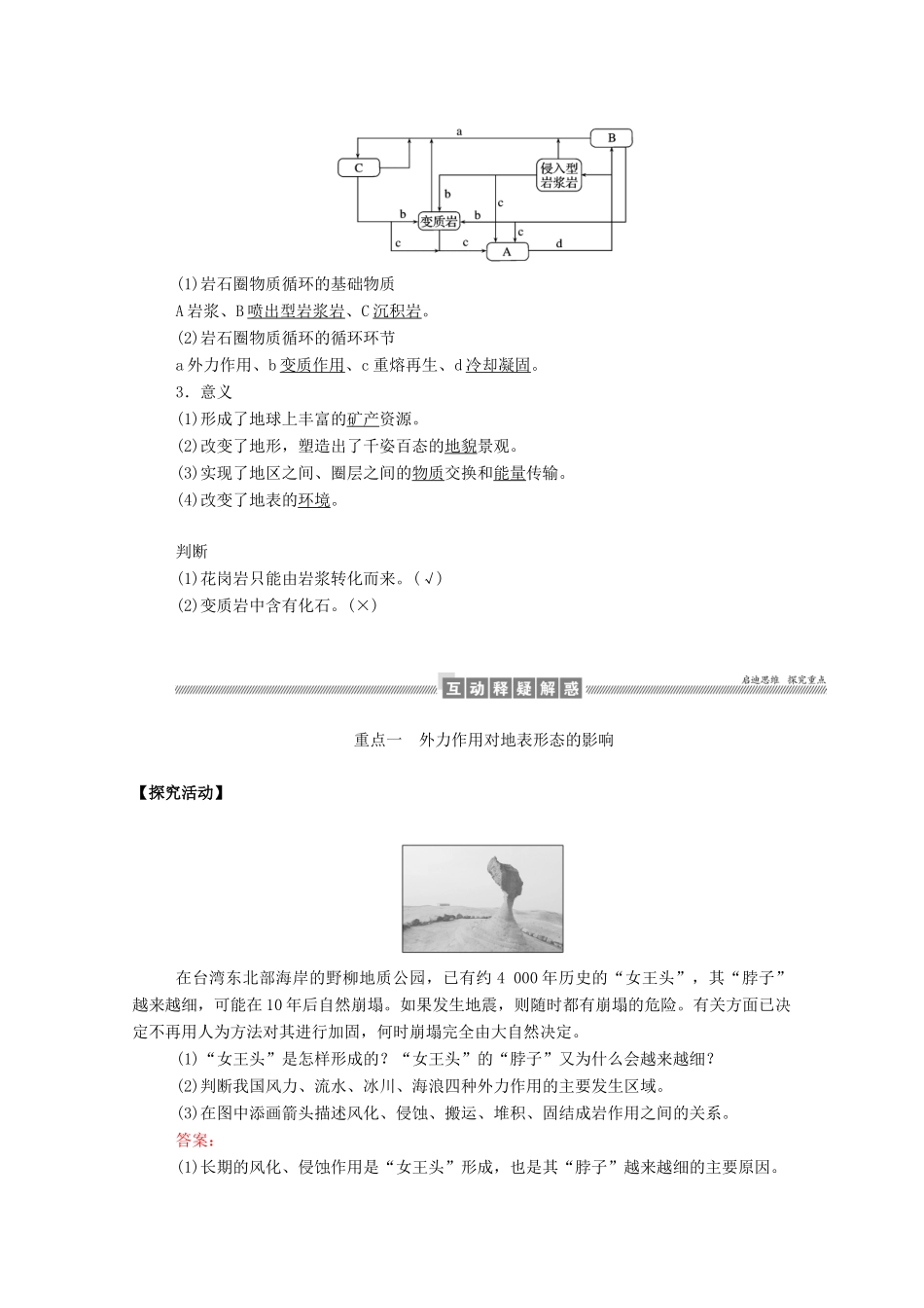 高中地理 第四章 地表形态的塑造 4.1 营造地表形态的力量学案（含解析）新人教版必修1-新人教版高一必修1地理学案_第3页