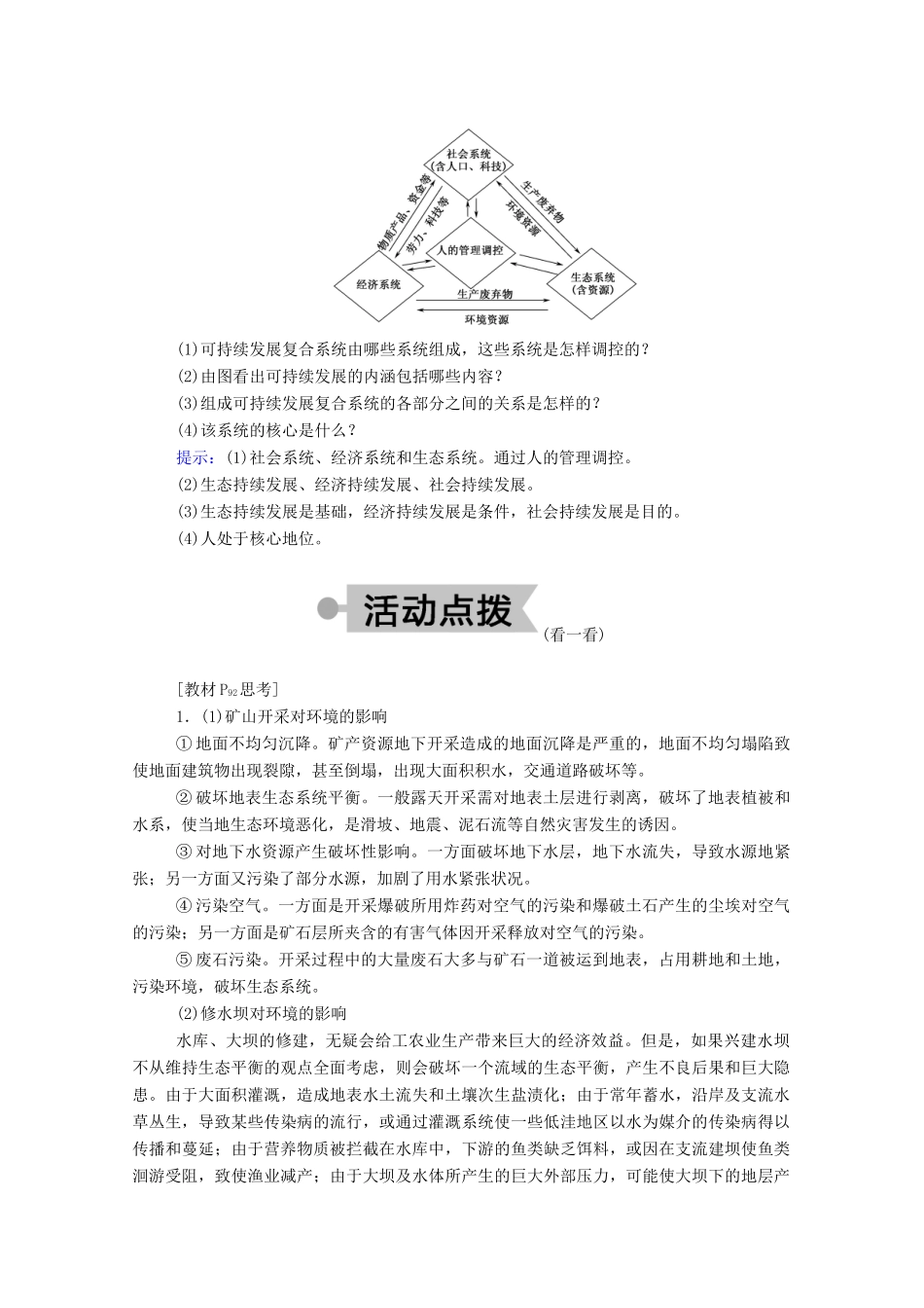 高中地理 第六章 人类与地理环境的协调发展 第一节 人地关系思想的演变学案 新人教版必修2-新人教版高中必修2地理学案_第3页