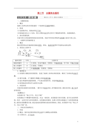 高中地理 第二单元 从地球圈层看地理环境 第三节 水圈和水循环教学案 鲁教版必修1-鲁教版高一必修1地理教学案