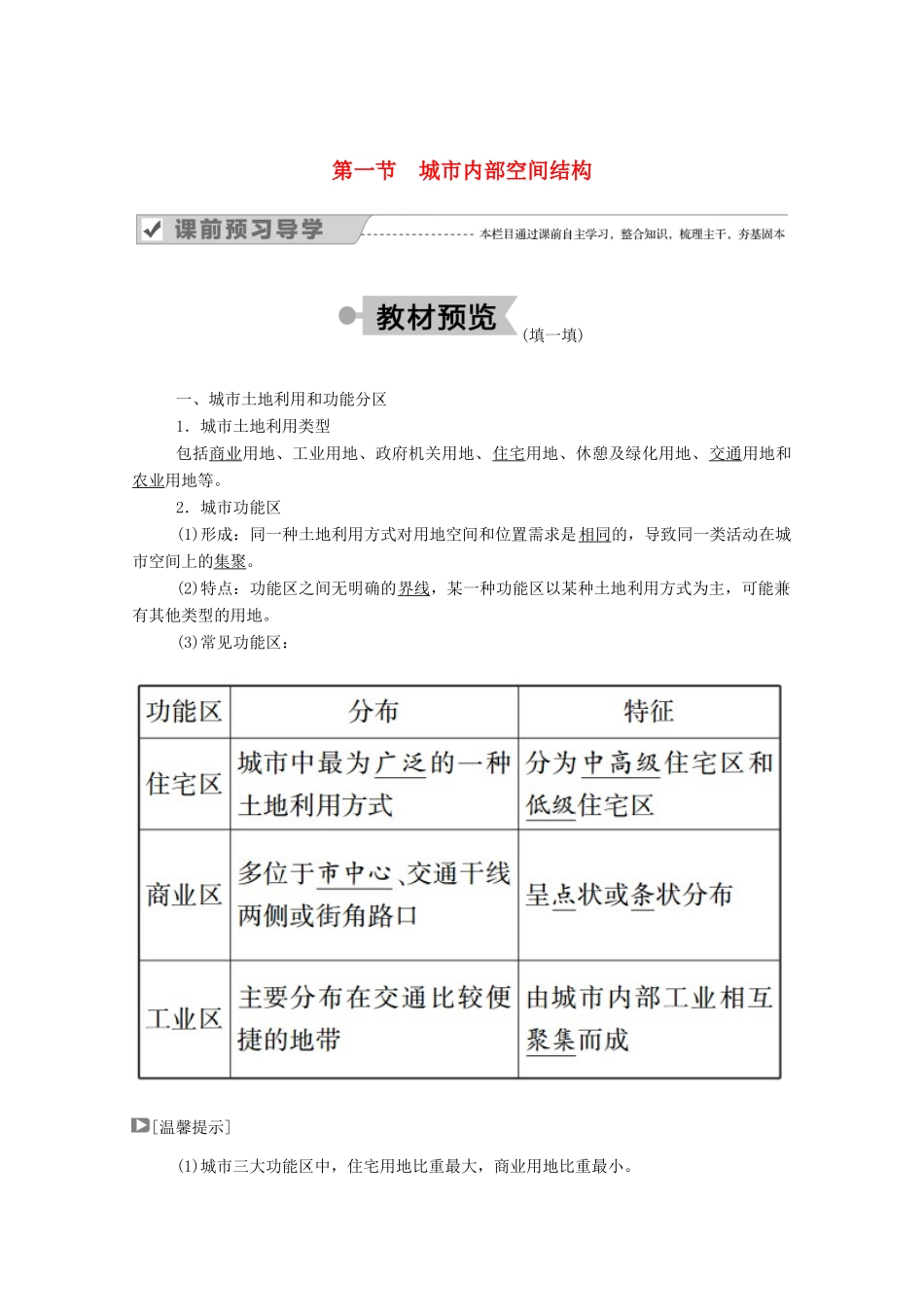 高中地理 第二章 城市与城市化 第一节 城市内部空间结构学案 新人教版必修2-新人教版高中必修2地理学案_第1页