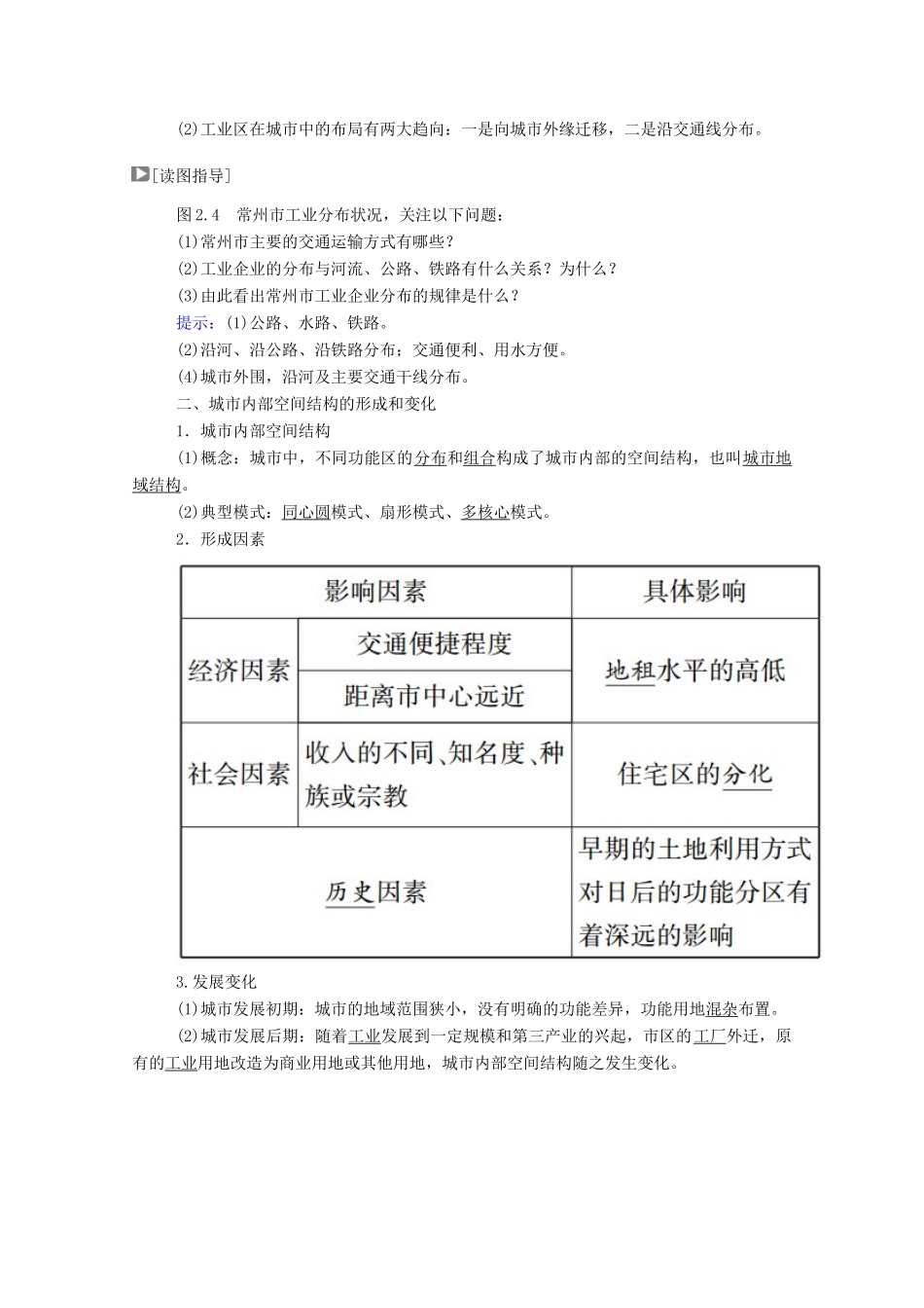 高中地理 第二章 城市与城市化 第一节 城市内部空间结构学案 新人教版必修2-新人教版高中必修2地理学案_第2页
