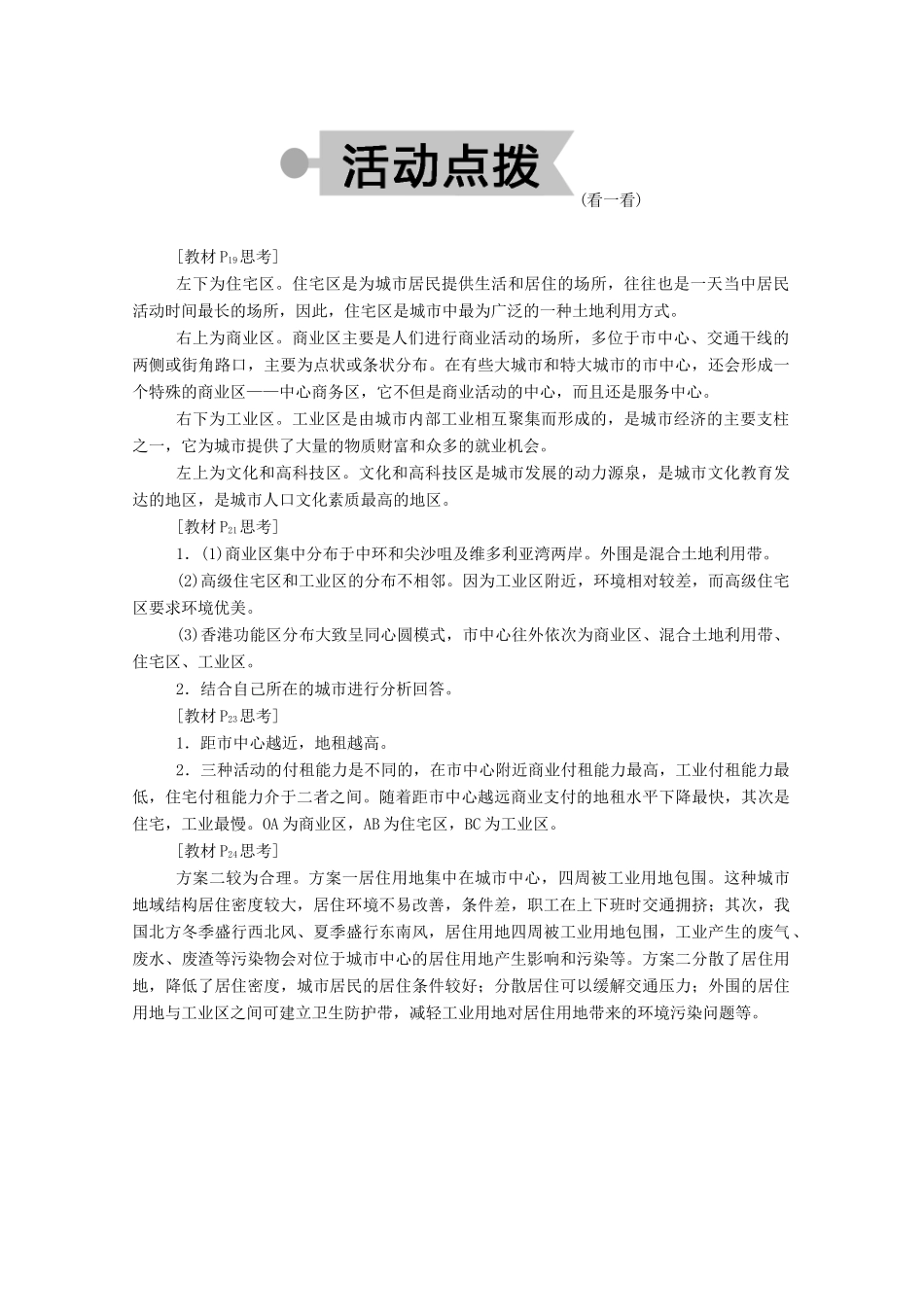 高中地理 第二章 城市与城市化 第一节 城市内部空间结构学案 新人教版必修2-新人教版高中必修2地理学案_第3页