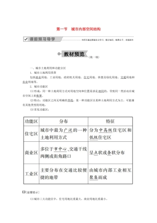 高中地理 第二章 城市与城市化 第一节 城市内部空间结构学案 新人教版必修2-新人教版高中必修2地理学案