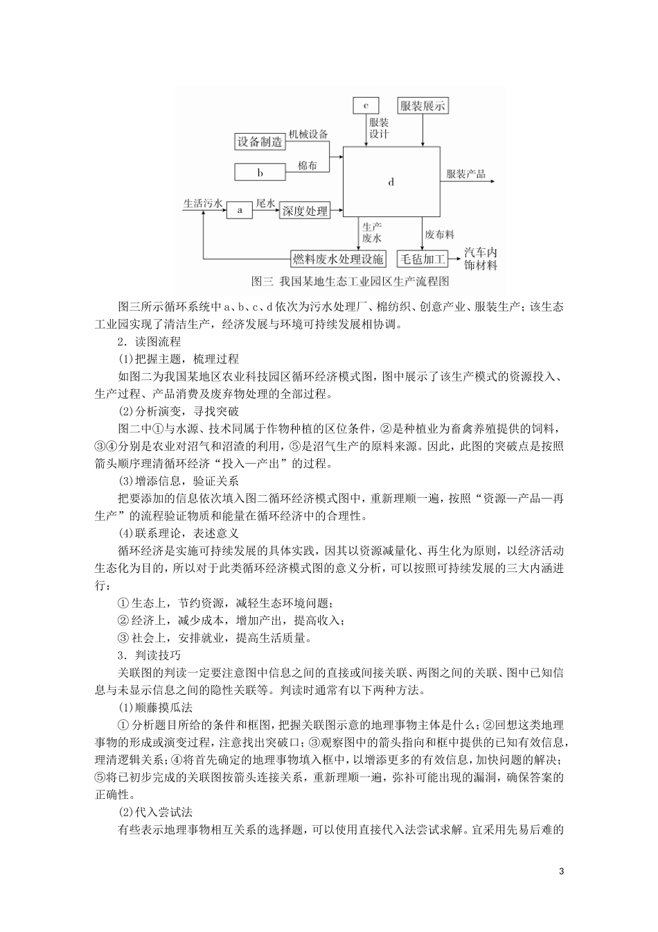高中地理 第六章 人类与地理环境的协调发展 阶段综合实践教学案 新人教版必修2-新人教版高一必修2地理教学案_第3页