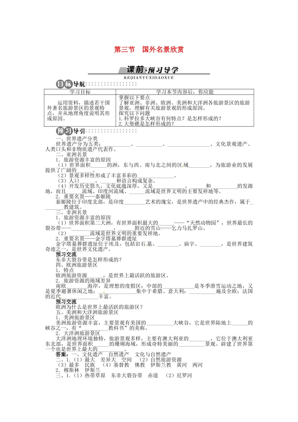 高中地理 第二章 第3节 国外名景欣赏导学案 湘教版选修3-湘教版高二选修3地理学案_第1页