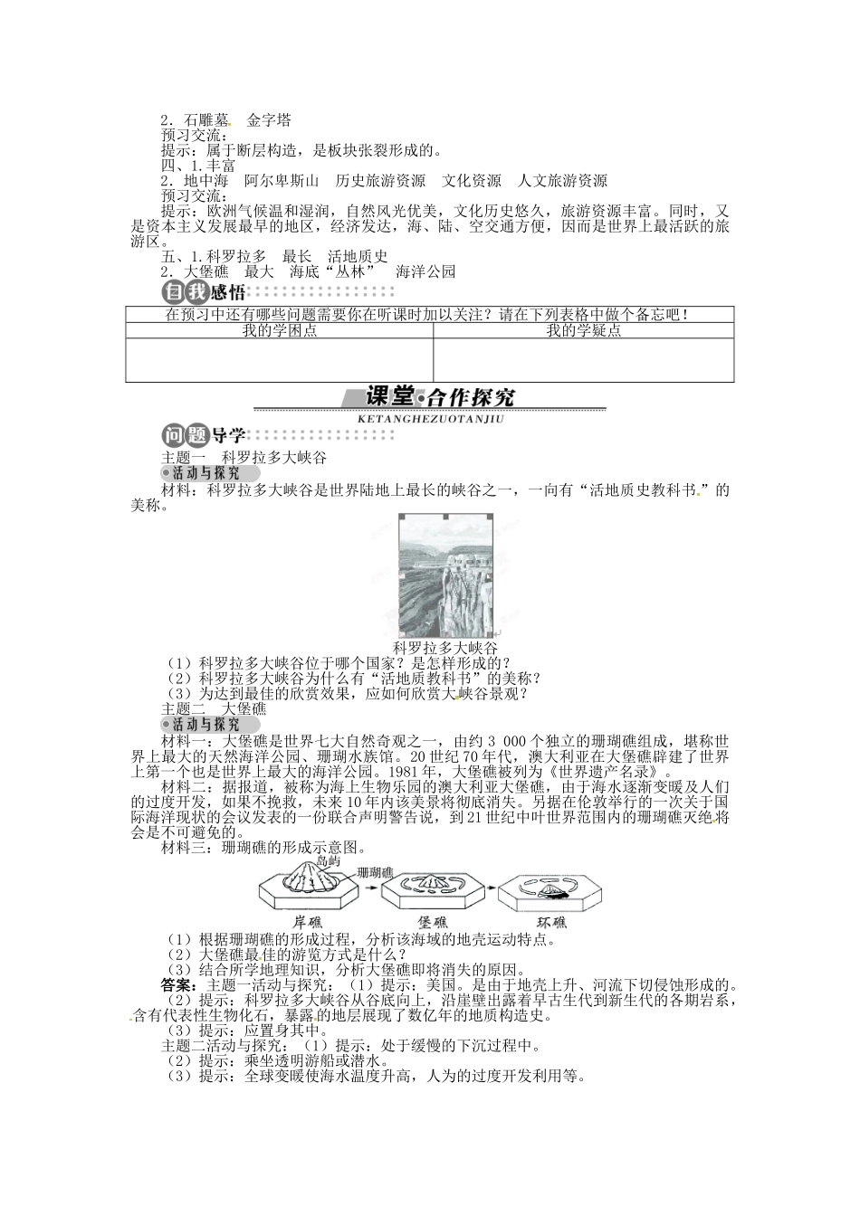 高中地理 第二章 第3节 国外名景欣赏导学案 湘教版选修3-湘教版高二选修3地理学案_第2页