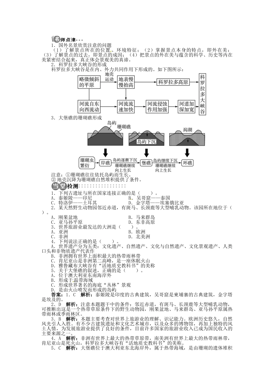 高中地理 第二章 第3节 国外名景欣赏导学案 湘教版选修3-湘教版高二选修3地理学案_第3页