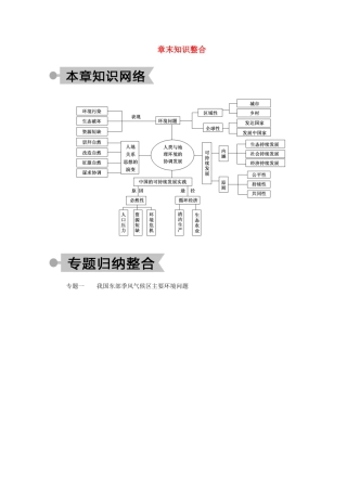 高中地理 第六章 人类与地理环境的协调发展 章末知识整合学案 新人教版必修2-新人教版高中必修2地理学案