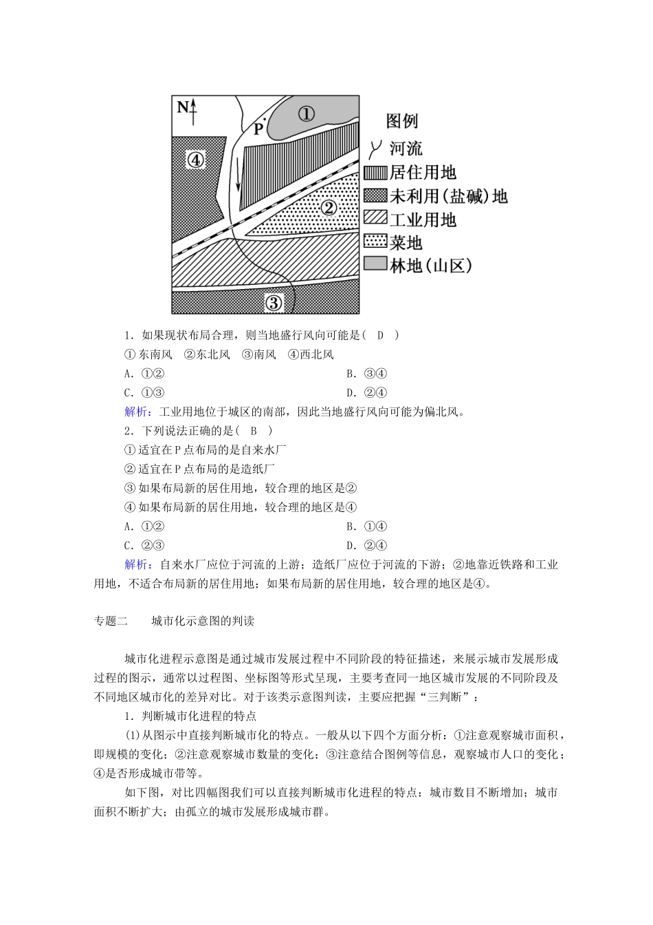 高中地理 第二章 城市与城市化 章末知识整合学案 新人教版必修2-新人教版高中必修2地理学案_第3页