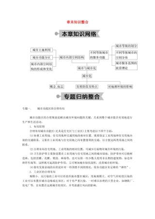 高中地理 第二章 城市与城市化 章末知识整合学案 新人教版必修2-新人教版高中必修2地理学案
