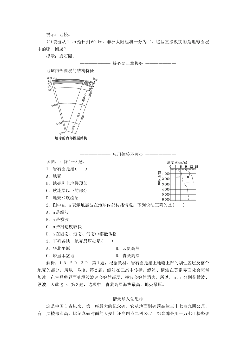 高中地理 第二单元 从地球圈层看地理环境 第一节 岩石圈与地表形态教学案 鲁教版必修1-鲁教版高一必修1地理教学案_第3页