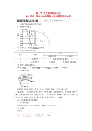高中地理 第二单元 从地球圈层看地理环境 第一节 岩石圈与地表形态教学案 鲁教版必修1-鲁教版高一必修1地理教学案