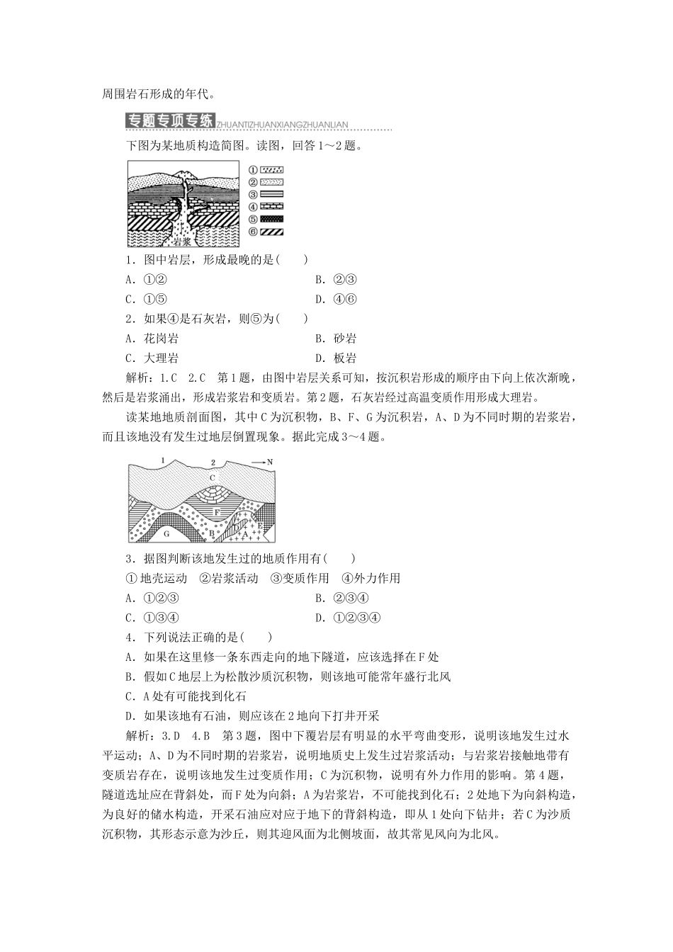高中地理 第二单元 从地球圈层看地理环境 小专题 大智慧 地质剖面图的判读教学案 鲁教版必修1-鲁教版高一必修1地理教学案_第2页