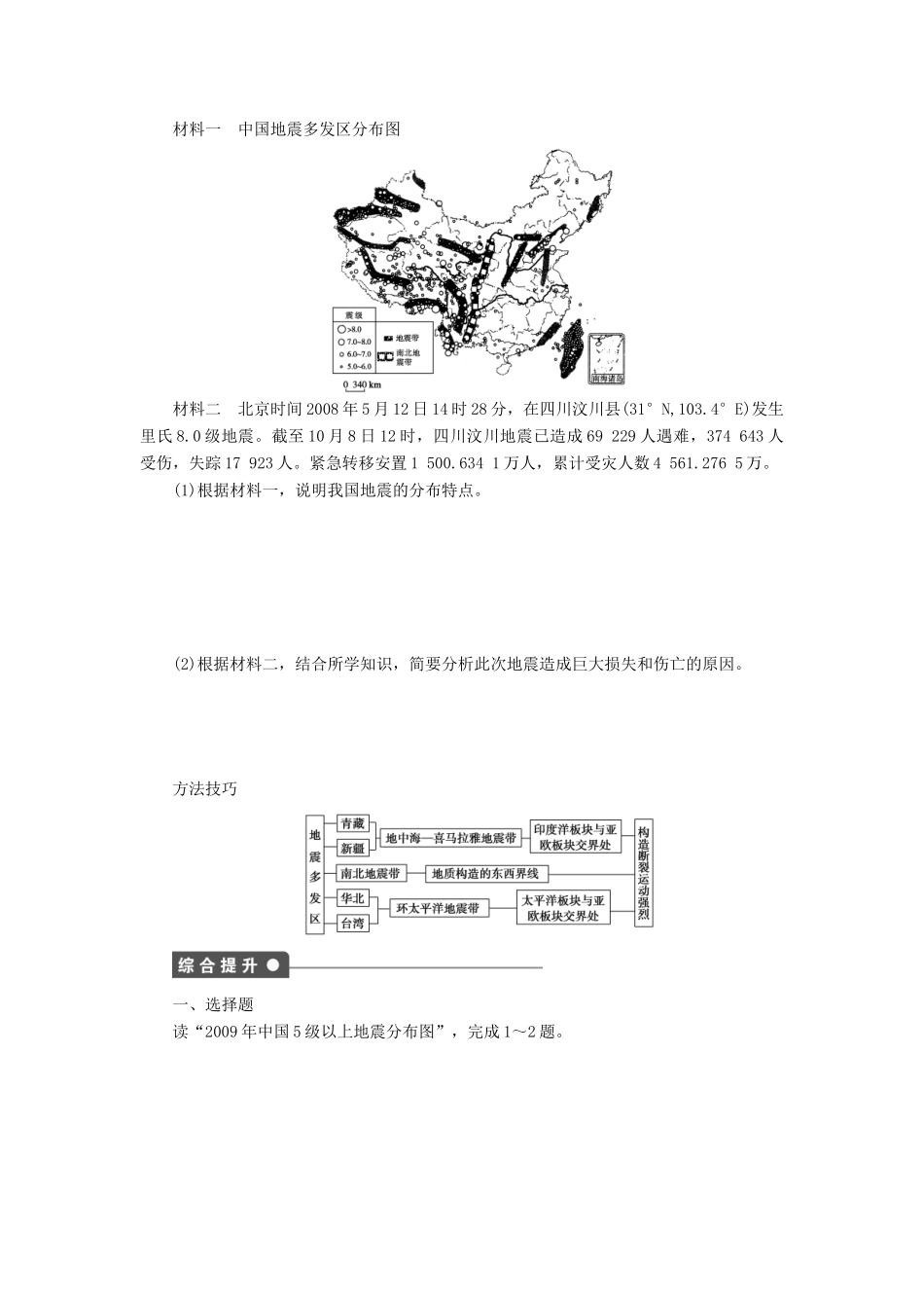 高中地理 第二章 第二节 第1课时 地震、滑坡、泥石流学案 新人教版选修5-新人教版高二选修5地理学案_第3页